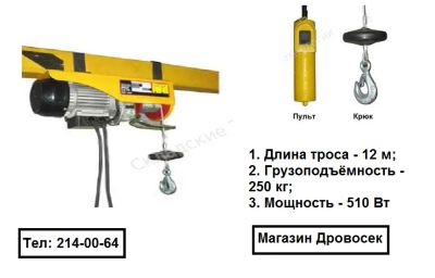 Лот: 6340603. Фото: 1. Тельфер элекрический ЭТФ-250... Электроинструмент