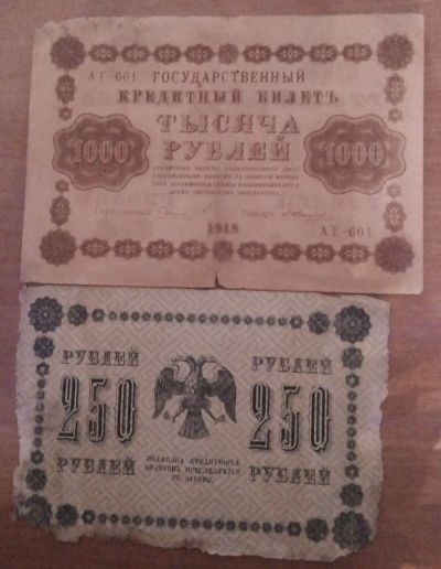 Лот: 19612930. Фото: 1. 250 и 1000 рублей 1918 год. Россия, СССР, страны СНГ