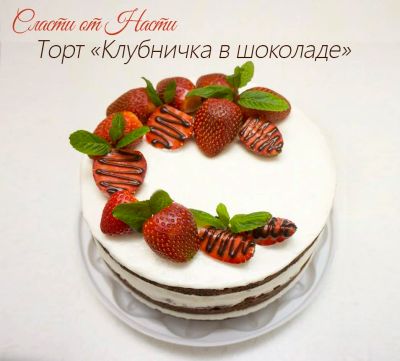 Лот: 6772006. Фото: 1. Домашний торт со свежей клубникой... Торты, пирожные