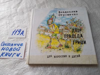 Лот: 17827157. Фото: 1. оз...(16..014) Отрошенко Владислав... Художественная