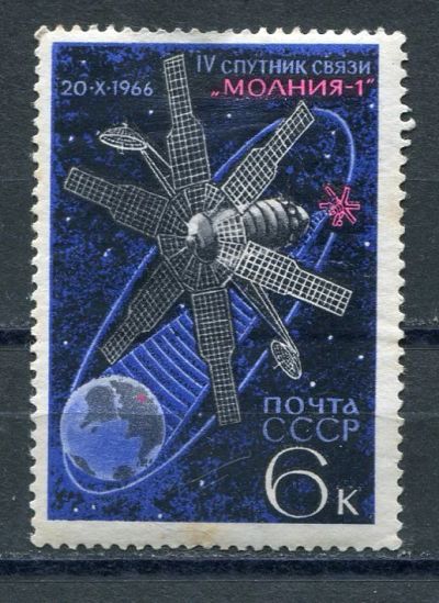 Лот: 15753692. Фото: 1. 1966 СССР Освоение космоса "Молния-1... Марки