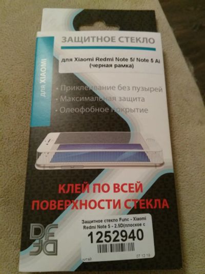 Лот: 16020970. Фото: 1. Продам защитное стекло для Xiaomi... Защитные стёкла, защитные плёнки