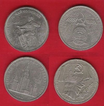 Лот: 4644520. Фото: 1. Юбилейные монеты рубли СССР 5... Россия и СССР 1917-1991 года