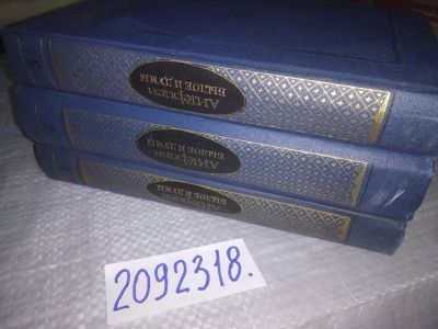 Лот: 24999982. Фото: 1. (2092318)Былое и думы (к-кт из... Художественная