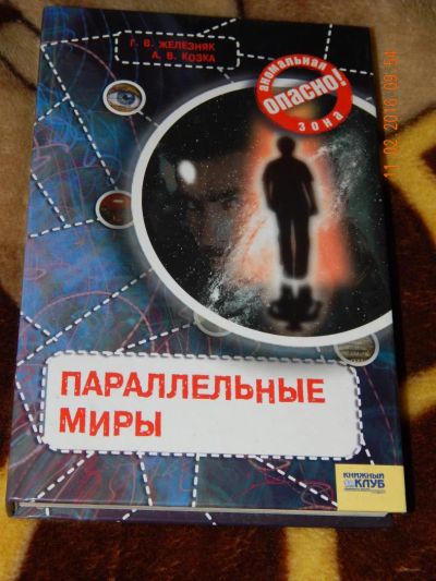 Лот: 6907686. Фото: 1. Галина Железняк, Андрей Козка... Религия, оккультизм, эзотерика