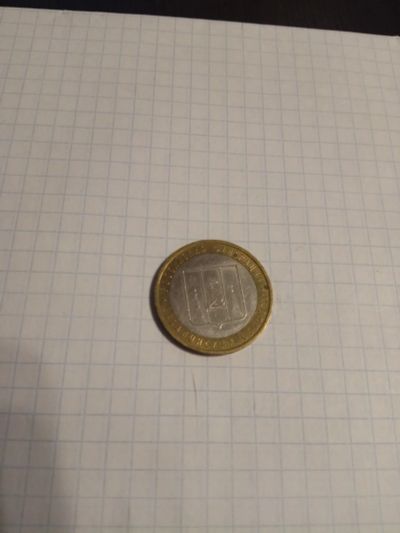 Лот: 4043320. Фото: 1. 10 рублей 2006 года Сахалинская... Россия после 1991 года