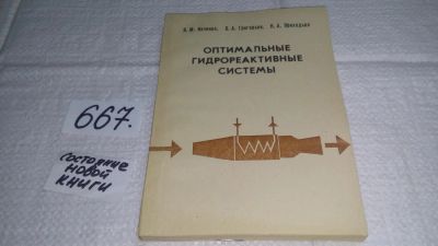 Лот: 11107577. Фото: 1. В. М. Ивченко, Н. А. Приходько... Физико-математические науки
