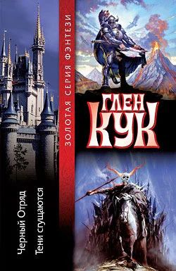 Лот: 5929371. Фото: 1. Глен Кук. Художественная