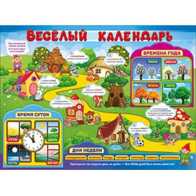Лот: 7659699. Фото: 1. Большой, новый Плакат Веселый... Развивающие
