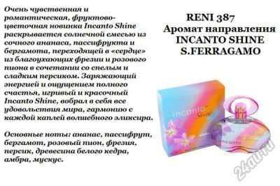 Лот: 5547578. Фото: 1. Reni 387 Incanto Shine от Salvatore... Женская парфюмерия