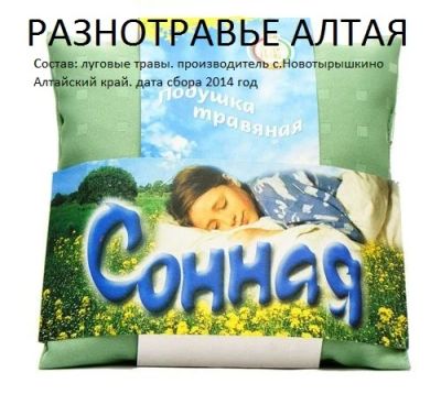 Лот: 4476393. Фото: 1. подушка из трав алтая.. Антисептики, защитные средства, медицинские маски