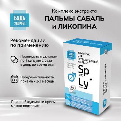 Лот: 25360180. Фото: 1. Будь Здоров Комплекс экстракта... Народная медицина, БАДы