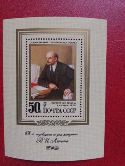 Лот: 11521563. Фото: 1. 1978 г, Сол. 4824, 108-я годовщина... Марки