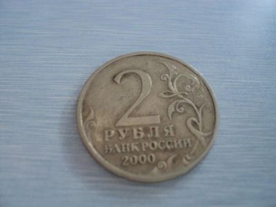 Лот: 3350854. Фото: 1. 2 рубля Тула. Россия после 1991 года