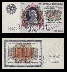 Лот: 314241. Фото: 1. 25000 рублей 1923 года. Образец... Россия, СССР, страны СНГ