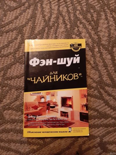Лот: 16740262. Фото: 1. Книга Фэн-шуй. Книги