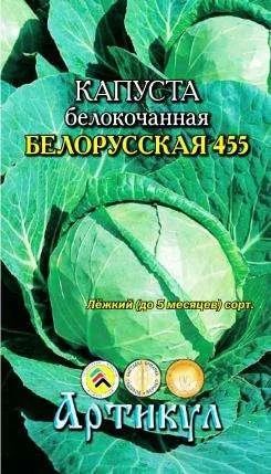 Лот: 11012341. Фото: 1. Капуста б/к Белорусская 455 0... Овощи