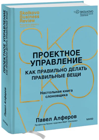 Лот: 24459584. Фото: 1. Проектное управление: как правильно... Менеджмент