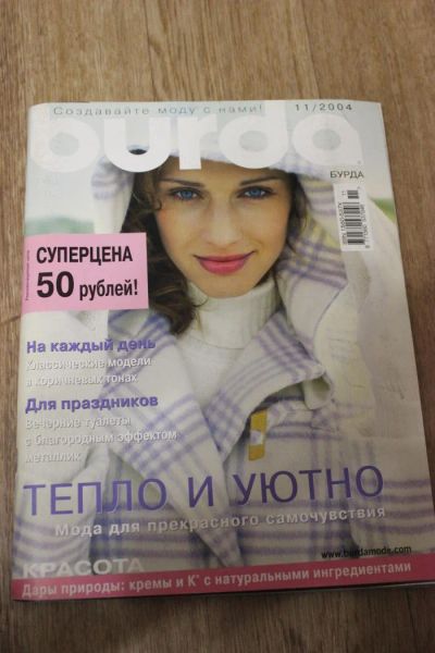 Лот: 7473210. Фото: 1. Бурда Burda 11/2004. Рукоделие