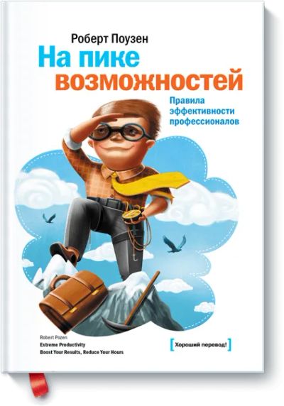 Лот: 24459800. Фото: 1. На пике возможностей. Менеджмент
