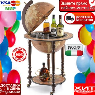 Лот: 13572786. Фото: 1. Глобус Бар "Да Винчи". Глобус... Другое (предметы интерьера)