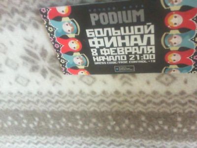 Лот: 3661509. Фото: 1. билет. Развлечения, мероприятия