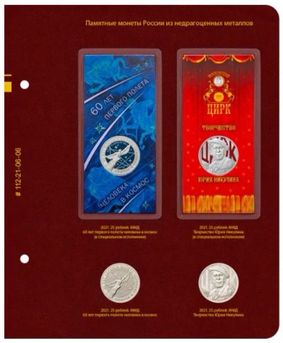 Лот: 18401660. Фото: 1. Лист для 4 монет 25 рублей "60... Аксессуары, литература