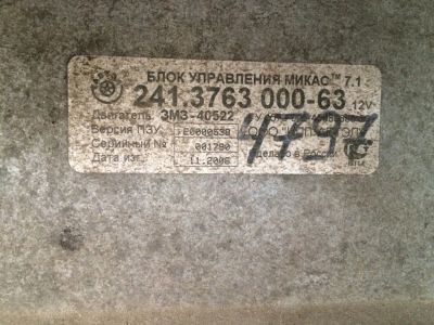 Лот: 7848492. Фото: 1. Микас 7.1 241.3763 000-63 Газель... Электрооборудование
