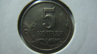 Лот: 16881229. Фото: 1. 5 копеек 1997 года С-П шт.2.3... Россия после 1991 года