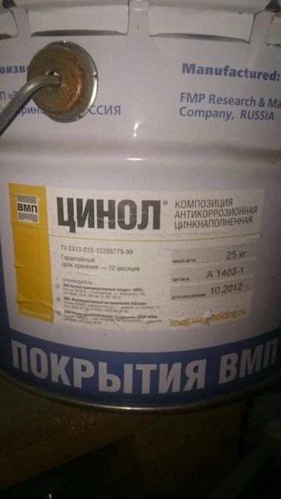 Лот: 10490126. Фото: 1. Цинол. Другое (строительство и ремонт)