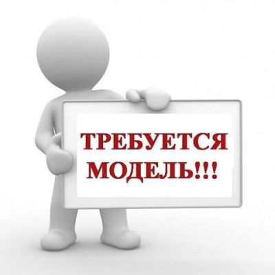 Лот: 10190214. Фото: 1. Требуется модель на окрашивание. Другие (красота, здоровье, медицина)