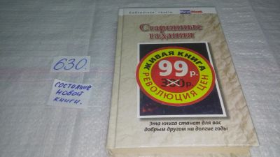 Лот: 10843533. Фото: 1. ок (05..022) Старинные гадания... Религия, оккультизм, эзотерика
