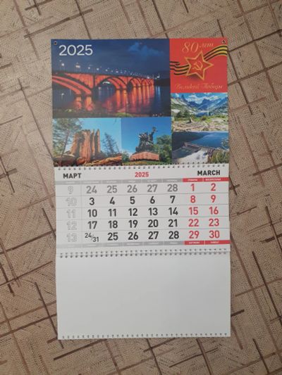Лот: 25511153. Фото: 1. Настенный календарь на 2025. Календари