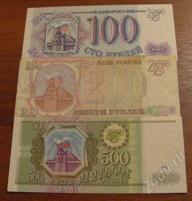 Лот: 1184997. Фото: 1. Набор банкнот 1993 года. Россия, СССР, страны СНГ