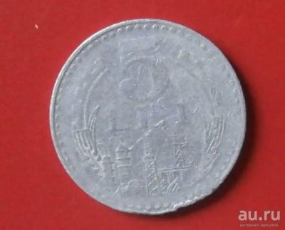 Лот: 18237280. Фото: 1. Румыния 5 лей 1978 С 1 рубля. Европа