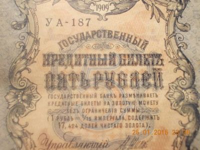 Лот: 5008882. Фото: 1. Старинные Царские 5 рублей 1909... Россия, СССР, страны СНГ