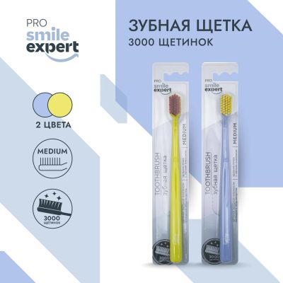 Лот: 23985405. Фото: 1. Смайл Эксперт ПРО зуб. щетка взрослая... Уход за полостью рта