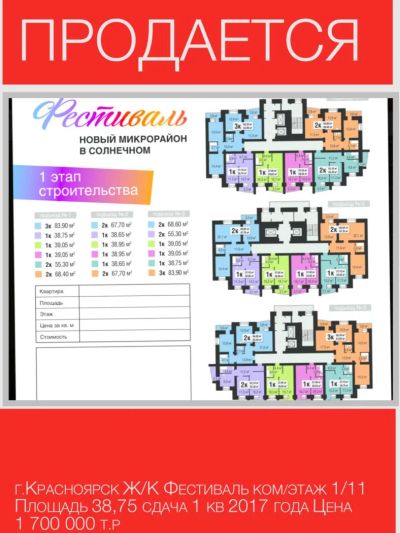 Лот: 6744949. Фото: 1. Ж/К Фестиваль 1-ком Обмен на авто. Квартиры, студии