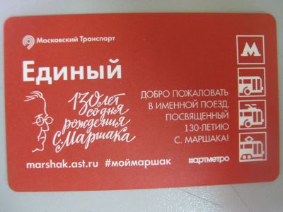 Лот: 20861588. Фото: 1. Билет метро Единый 130 лет со... Билеты, талоны