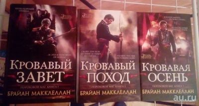 Лот: 9140323. Фото: 1. Три книги Пороховой маг. Художественная