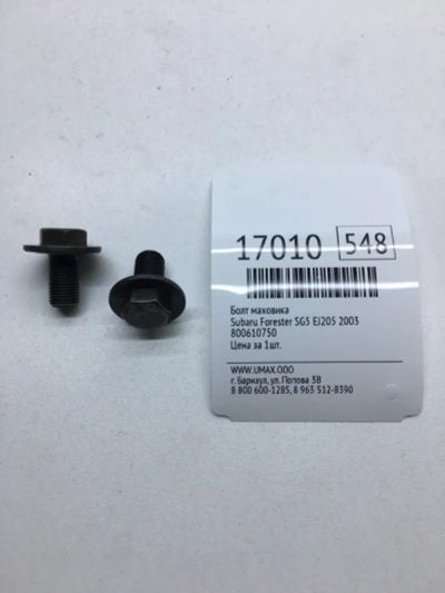 Лот: 20379646. Фото: 1. Болт маховика Subaru Forester... Другое (автозапчасти)