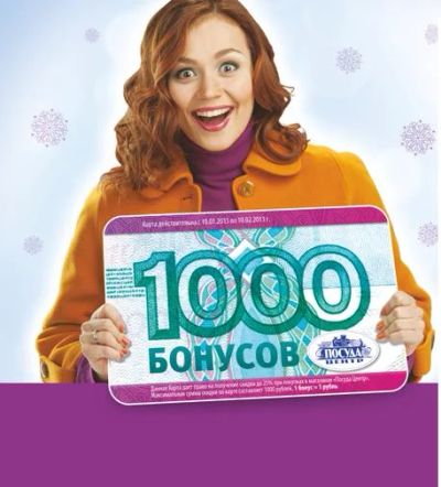 Лот: 3548065. Фото: 1. Бонусная карта "ПосудаЦентр" -25... Дисконтные карты