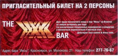 Лот: 1809804. Фото: 1. Пригласительный билет на две персоны... Красноярск