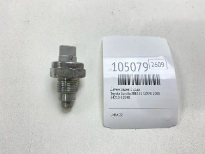 Лот: 25000796. Фото: 1. Датчик заднего хода Toyota Corolla... Двигатель и элементы двигателя