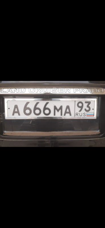 Лот: 24643933. Фото: 1. Госномер А666МА93. Госномера