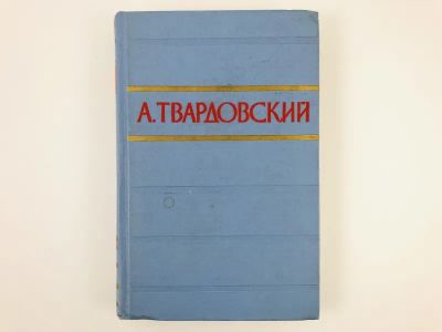 Лот: 23304830. Фото: 1. Стихотворения и поэмы в 2 томах... Художественная