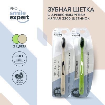 Лот: 23713613. Фото: 1. Смайл Эксперт ПРО зуб. щетка взрослая... Лекарства