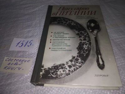 Лот: 19919084. Фото: 1. Столмакова А. Мартынюк И. Штабский... Другое (медицина и здоровье)