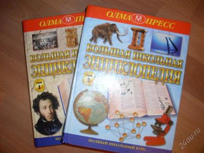 Лот: 1166420. Фото: 1. Большая школьная энциклопедия. Энциклопедии