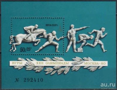 Лот: 16395935. Фото: 1. 1977, сентябрь. XXII летние Олимпийские... Марки